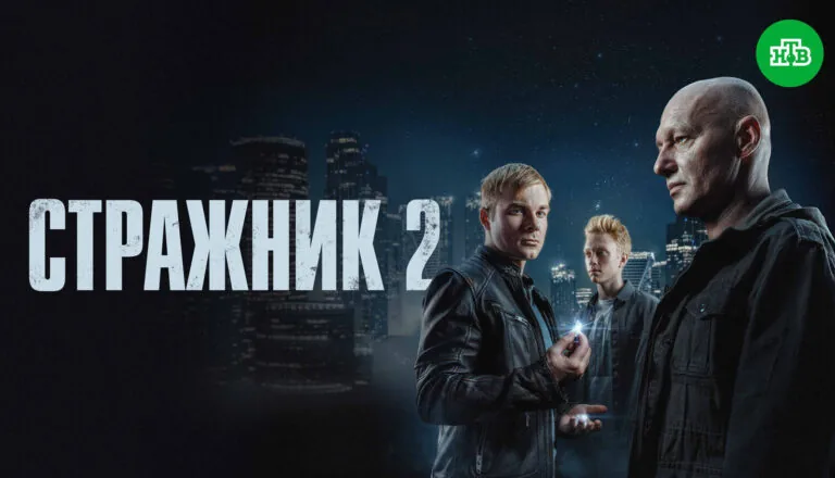 Постер «Сезон 2»